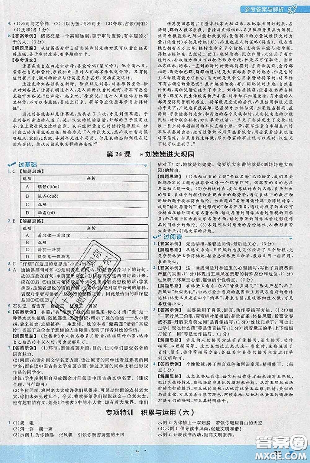 天星教育2020年秋一遍過(guò)初中語(yǔ)文九年級(jí)上冊(cè)人教版參考答案