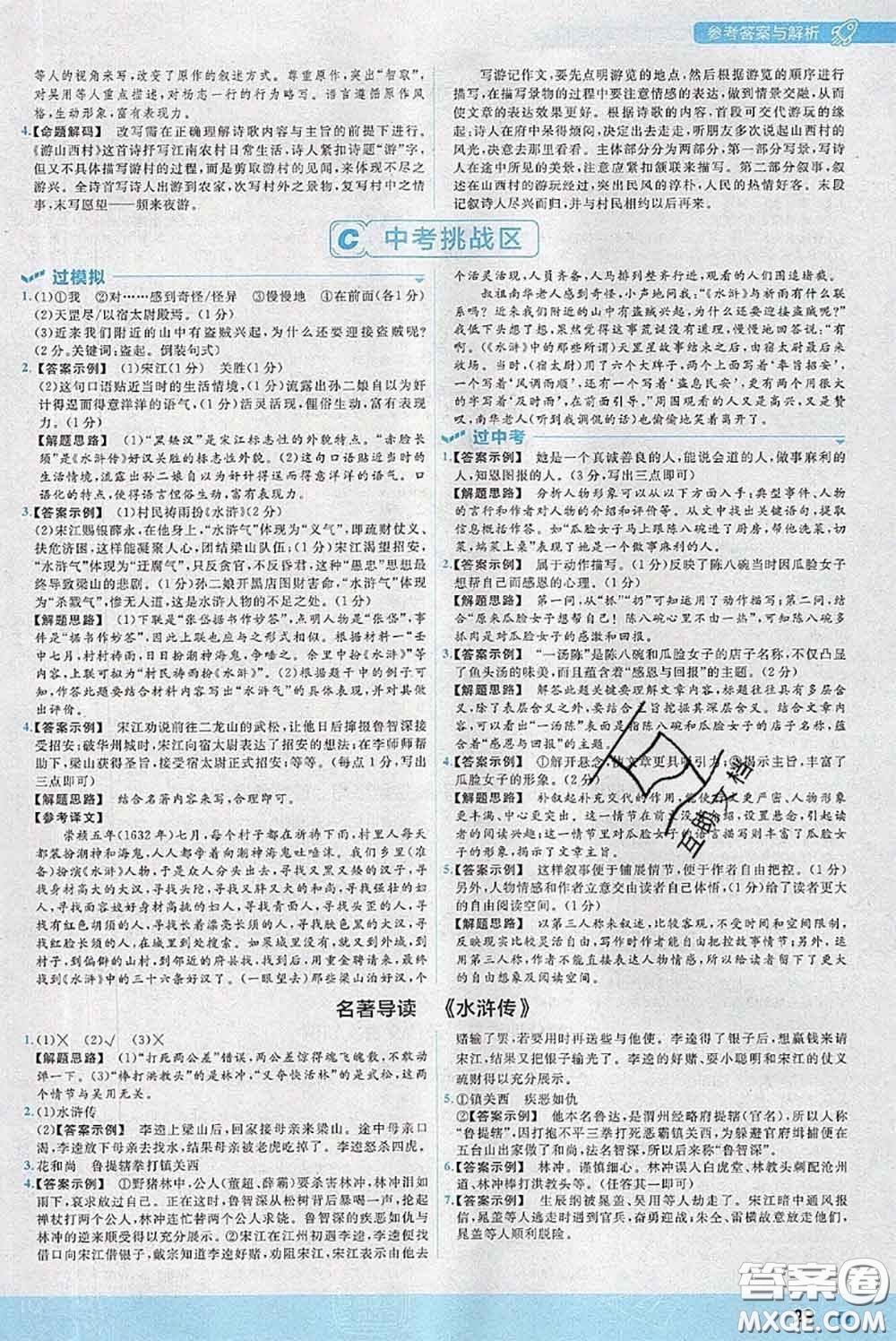 天星教育2020年秋一遍過(guò)初中語(yǔ)文九年級(jí)上冊(cè)人教版參考答案