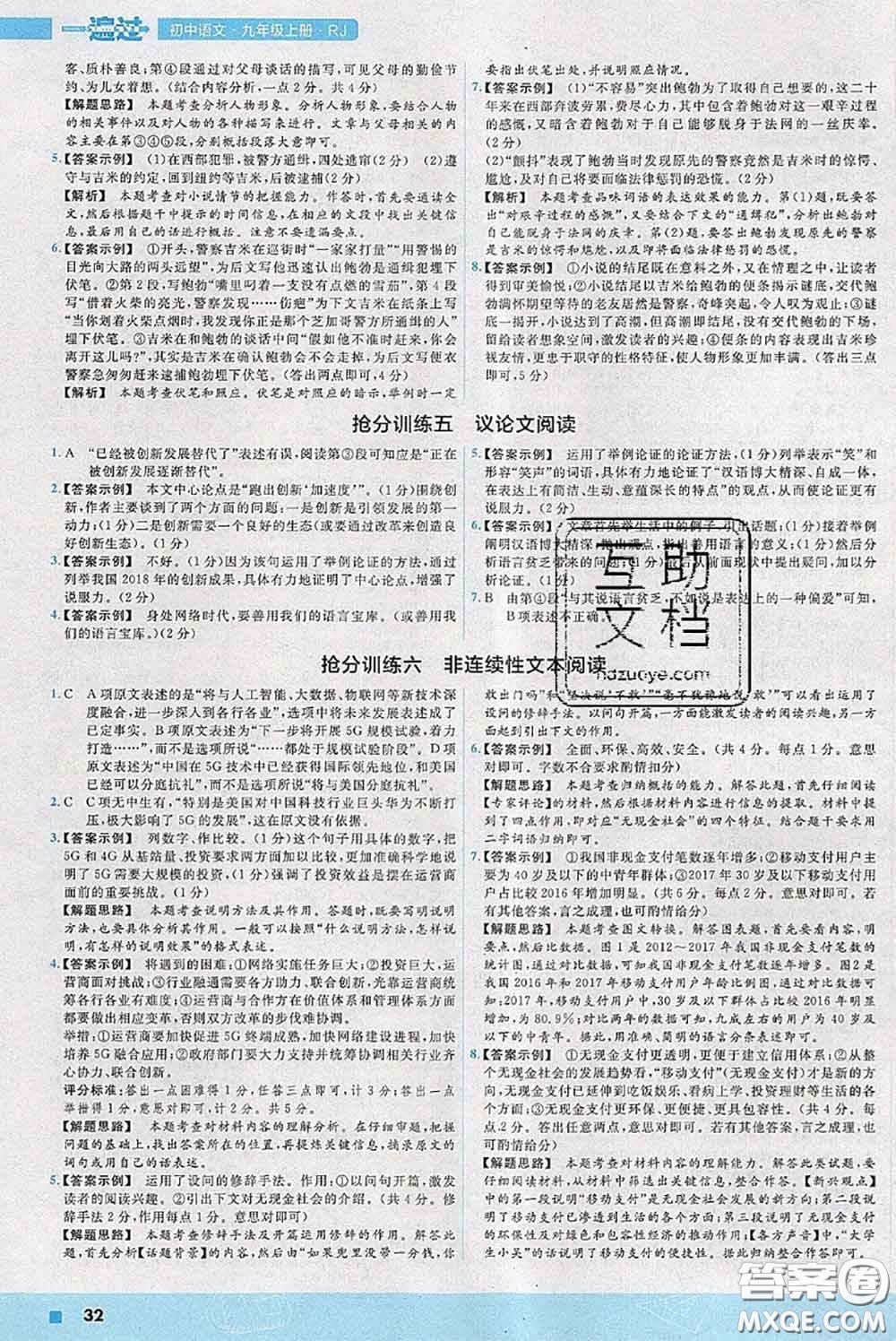 天星教育2020年秋一遍過(guò)初中語(yǔ)文九年級(jí)上冊(cè)人教版參考答案