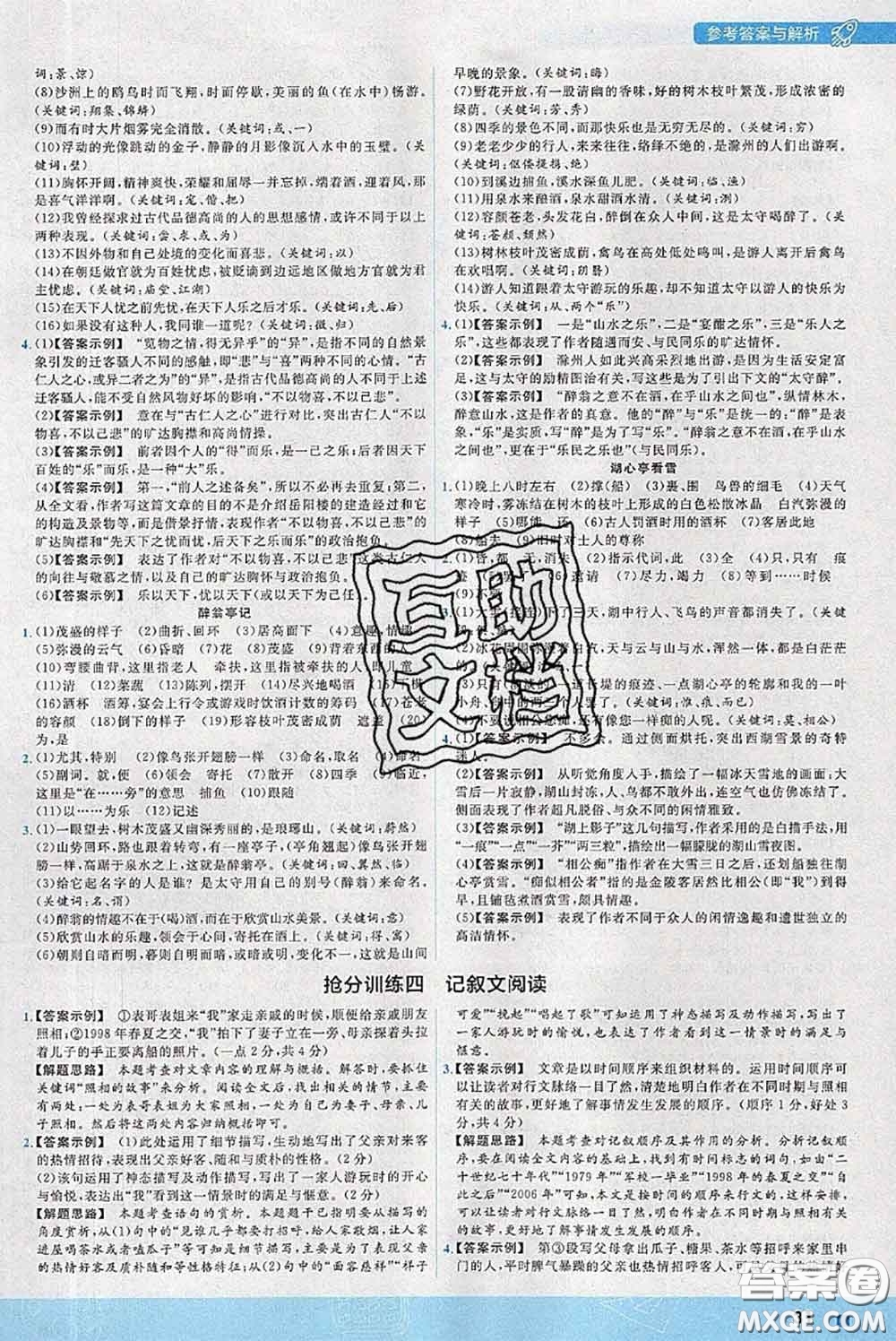 天星教育2020年秋一遍過(guò)初中語(yǔ)文九年級(jí)上冊(cè)人教版參考答案