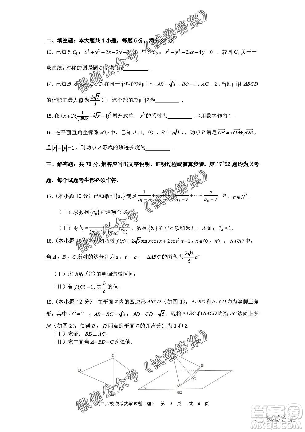 安徽六校教育研究會2021屆高三第一次素質(zhì)測試理科數(shù)學(xué)試題及答案