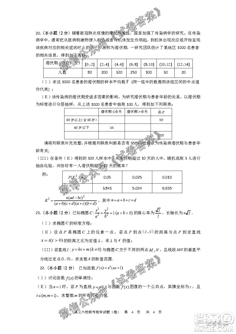 安徽六校教育研究會2021屆高三第一次素質(zhì)測試理科數(shù)學(xué)試題及答案