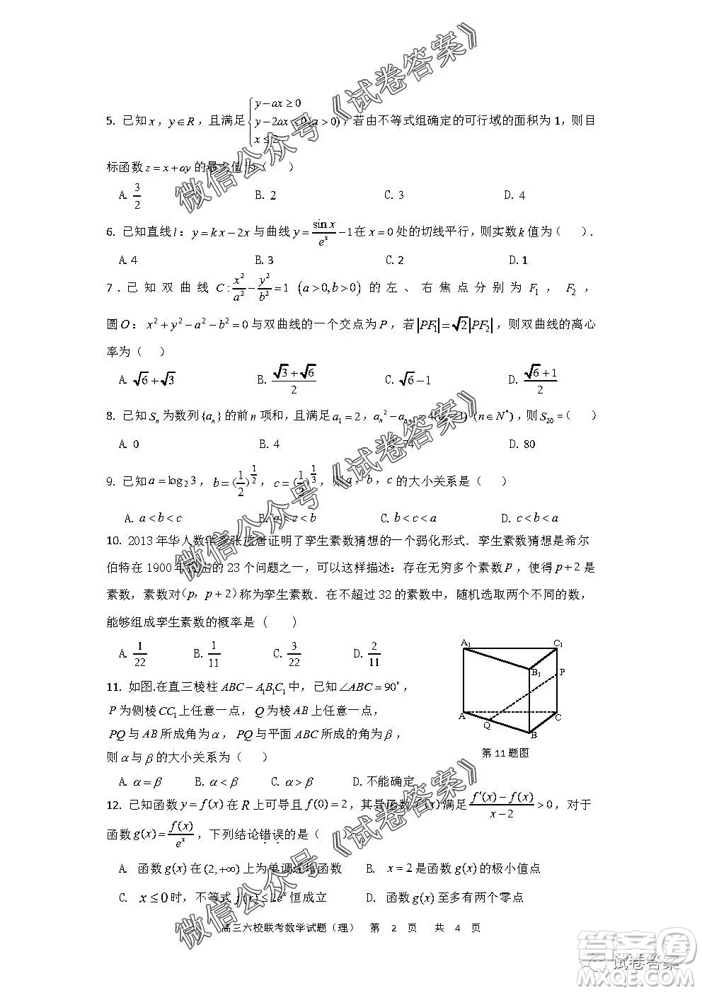 安徽六校教育研究會2021屆高三第一次素質(zhì)測試理科數(shù)學(xué)試題及答案