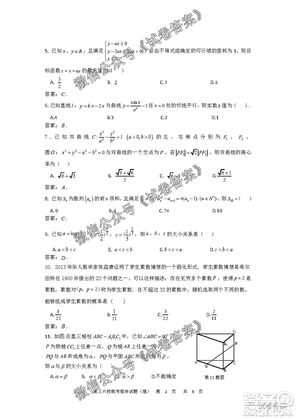 安徽六校教育研究會2021屆高三第一次素質(zhì)測試理科數(shù)學(xué)試題及答案