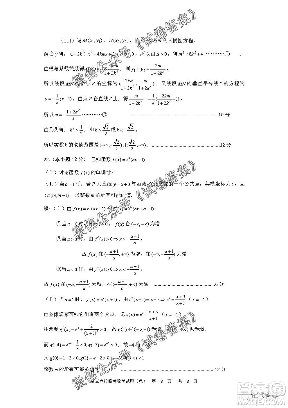 安徽六校教育研究會2021屆高三第一次素質(zhì)測試理科數(shù)學(xué)試題及答案