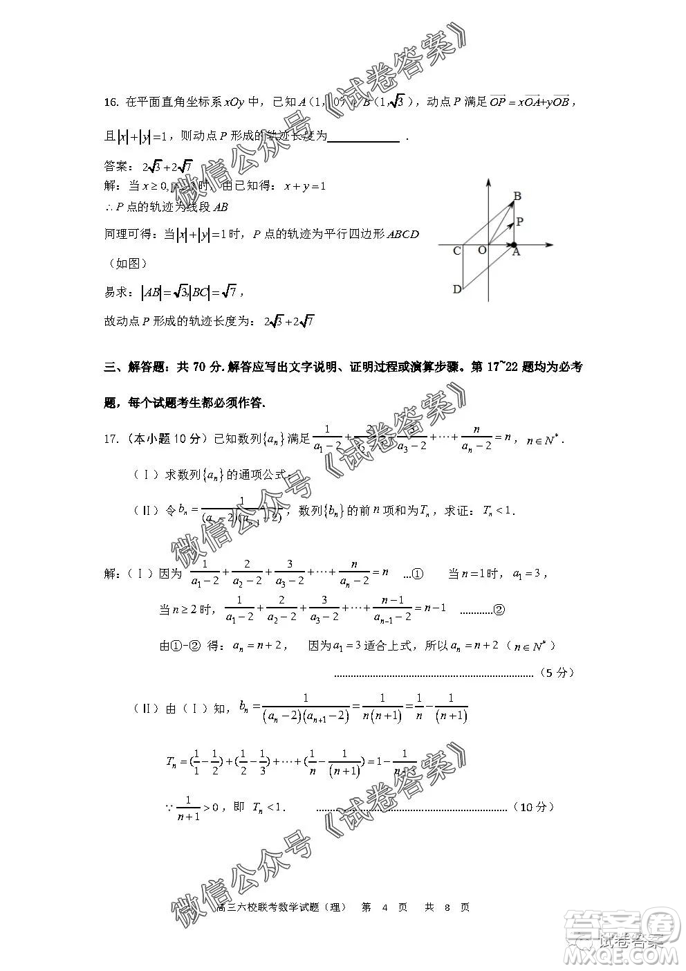 安徽六校教育研究會2021屆高三第一次素質(zhì)測試理科數(shù)學(xué)試題及答案