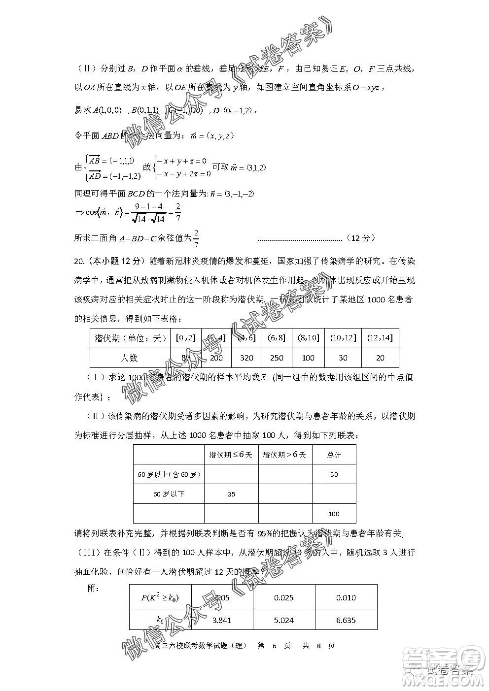 安徽六校教育研究會2021屆高三第一次素質(zhì)測試理科數(shù)學(xué)試題及答案