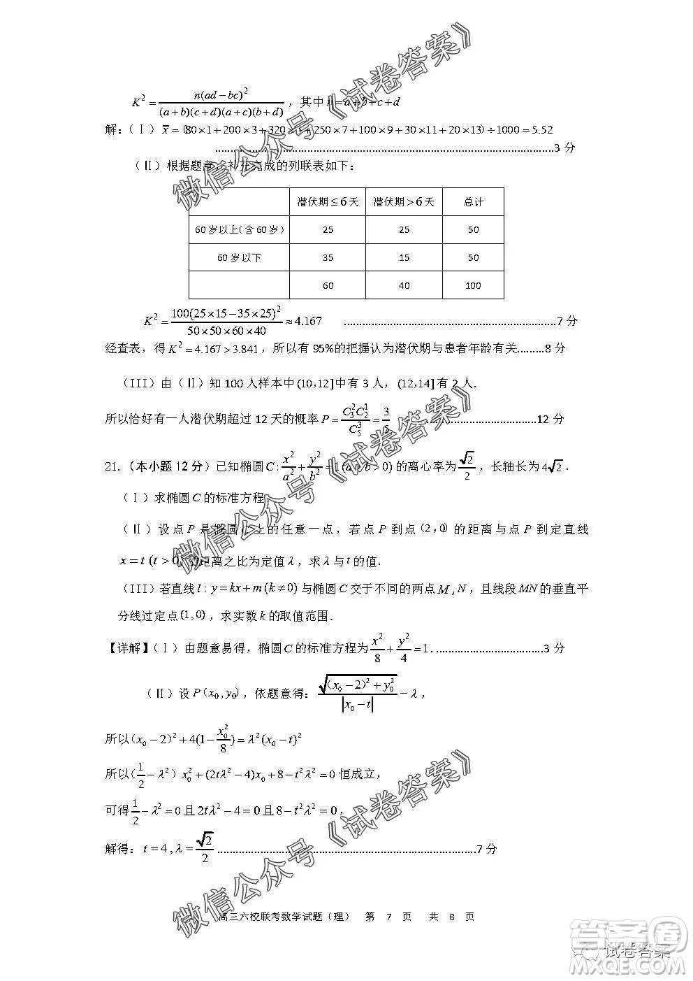 安徽六校教育研究會2021屆高三第一次素質(zhì)測試理科數(shù)學(xué)試題及答案