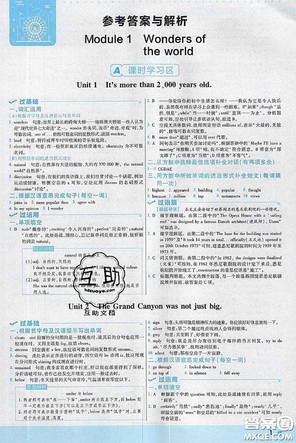 天星教育2020年秋一遍過初中英語九年級(jí)上冊外研版參考答案