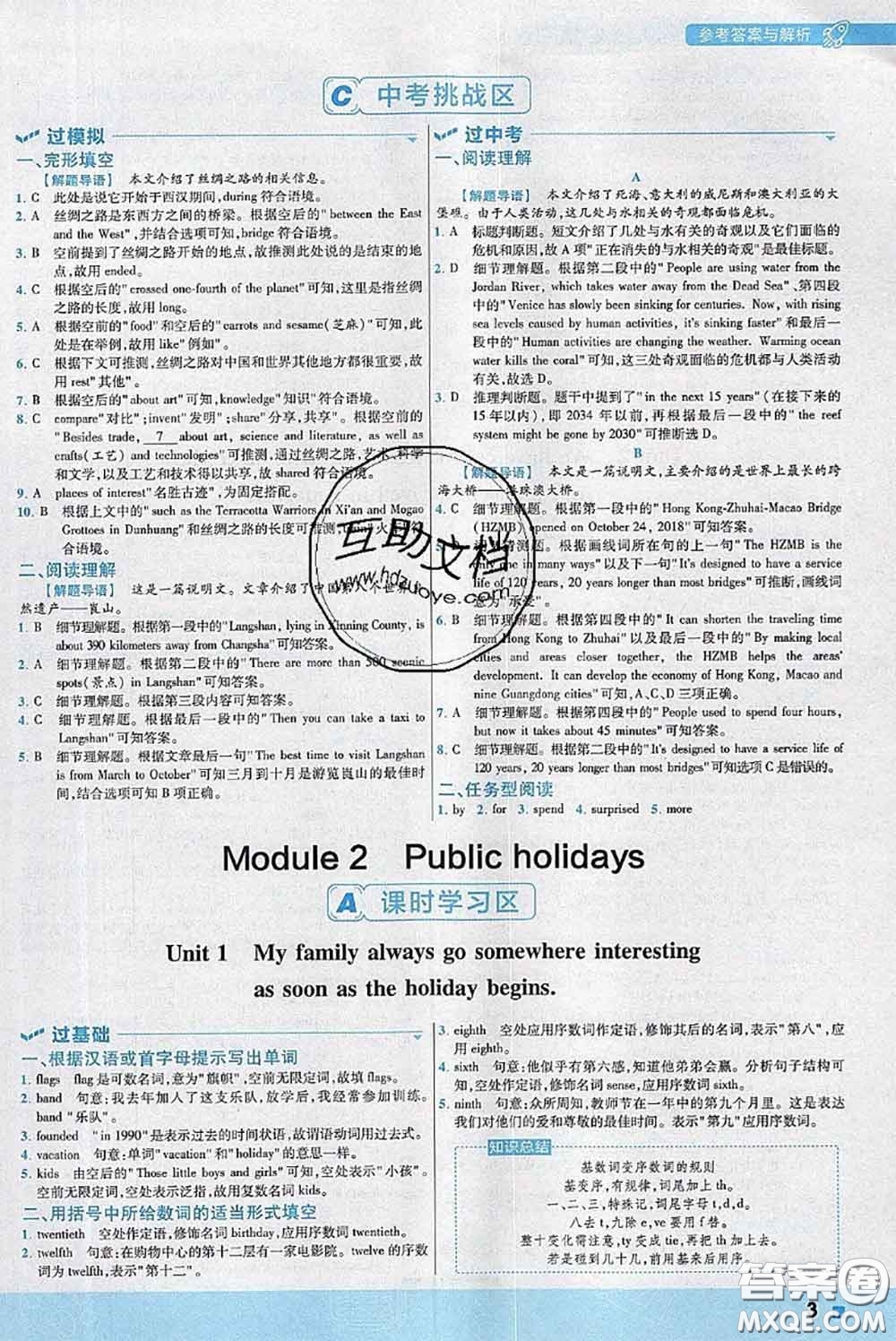 天星教育2020年秋一遍過初中英語九年級(jí)上冊外研版參考答案