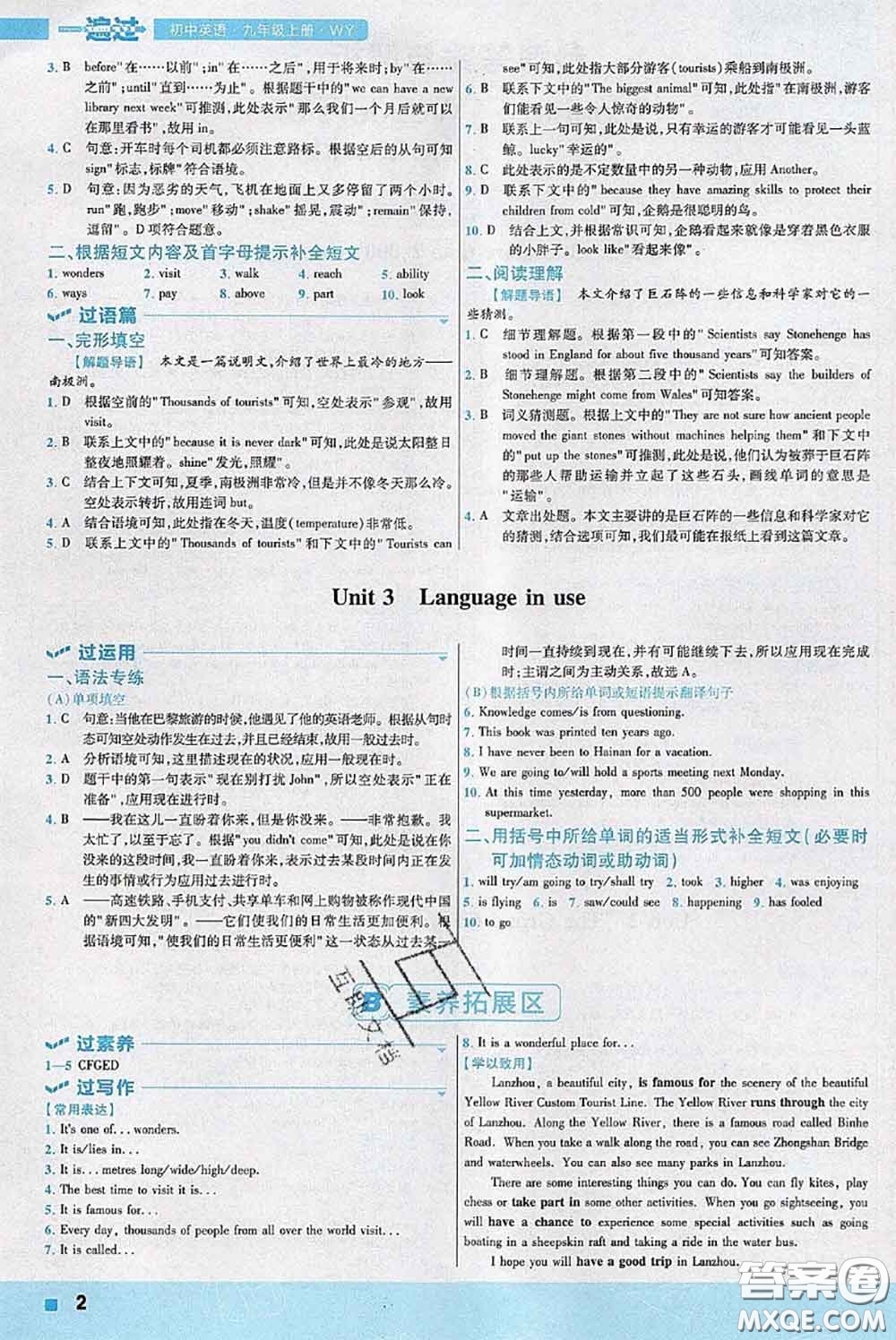 天星教育2020年秋一遍過初中英語九年級(jí)上冊外研版參考答案