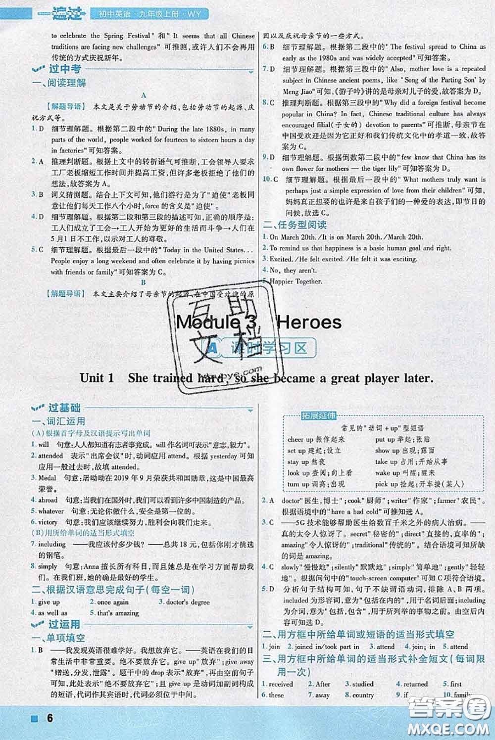 天星教育2020年秋一遍過初中英語九年級(jí)上冊外研版參考答案