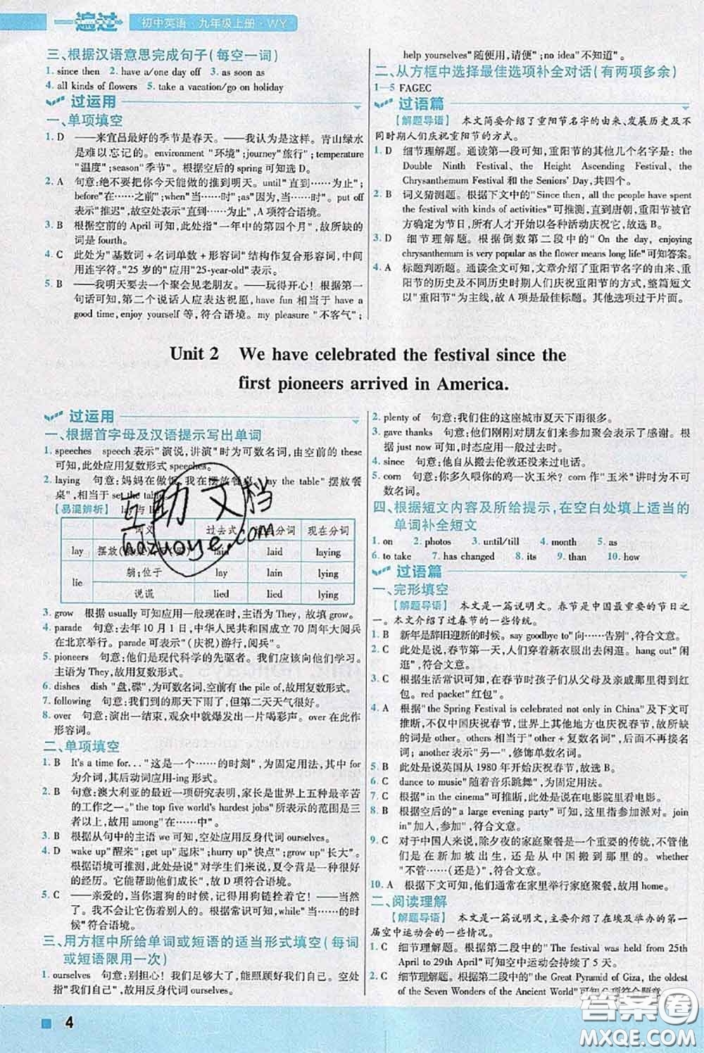 天星教育2020年秋一遍過初中英語九年級(jí)上冊外研版參考答案
