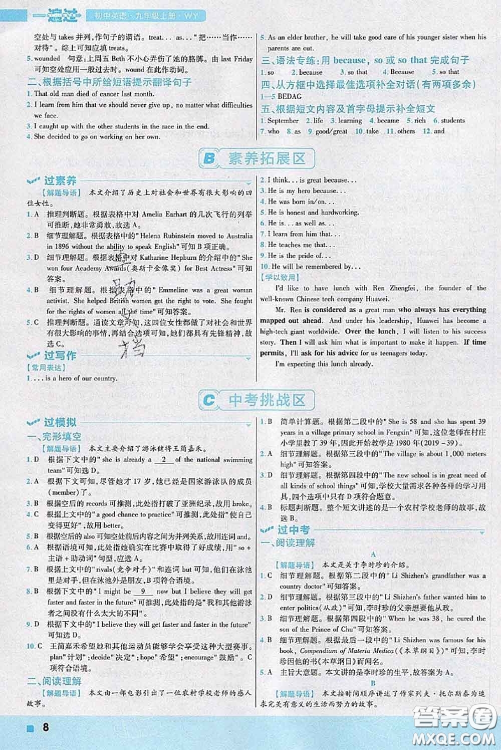 天星教育2020年秋一遍過初中英語九年級(jí)上冊外研版參考答案
