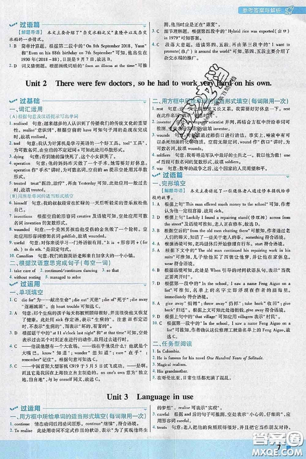 天星教育2020年秋一遍過初中英語九年級(jí)上冊外研版參考答案