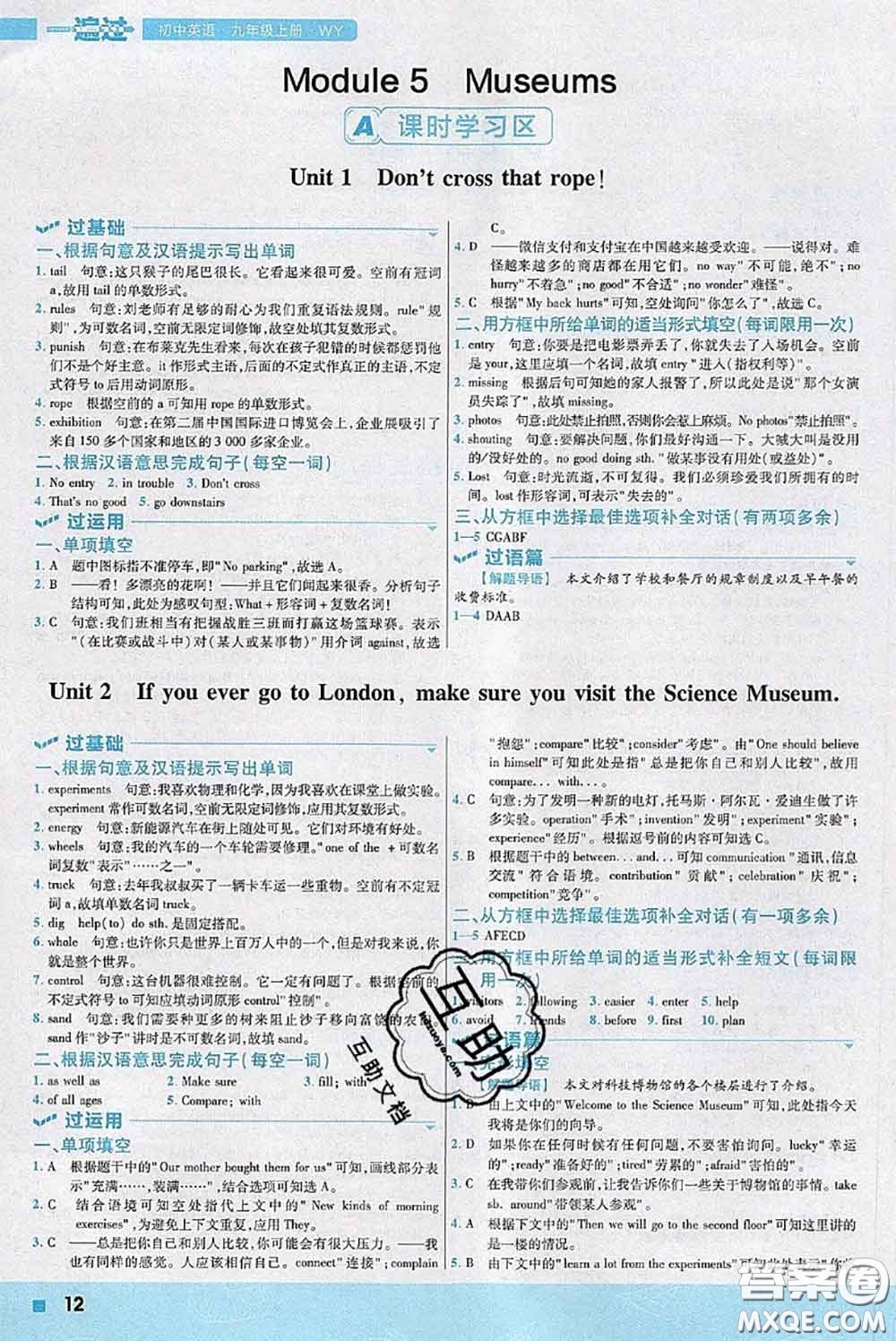 天星教育2020年秋一遍過初中英語九年級(jí)上冊外研版參考答案