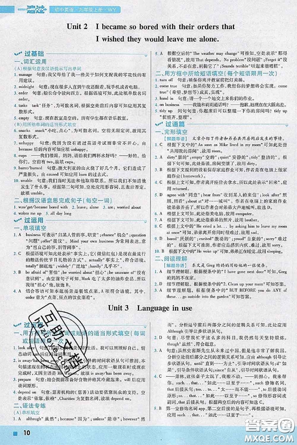天星教育2020年秋一遍過初中英語九年級(jí)上冊外研版參考答案