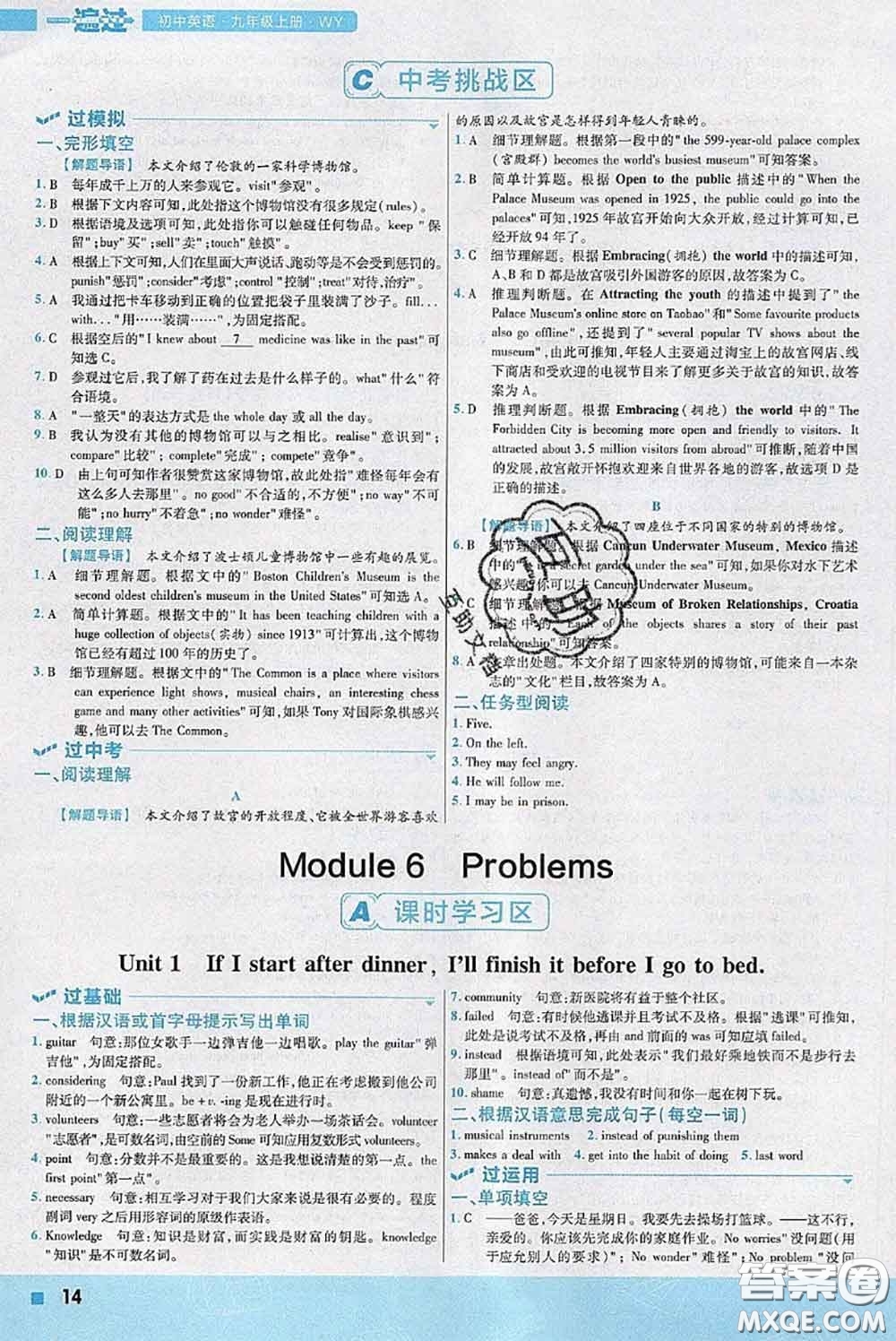 天星教育2020年秋一遍過初中英語九年級(jí)上冊外研版參考答案