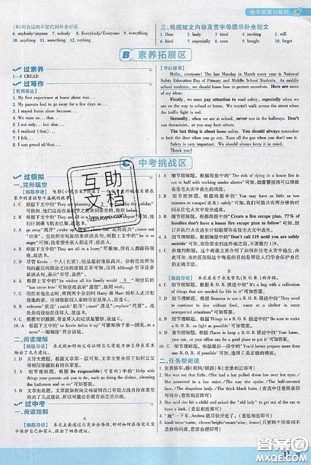 天星教育2020年秋一遍過初中英語九年級(jí)上冊外研版參考答案
