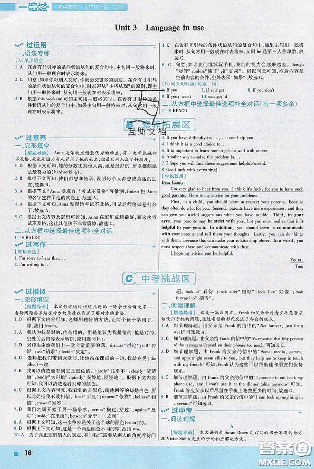 天星教育2020年秋一遍過初中英語九年級(jí)上冊外研版參考答案