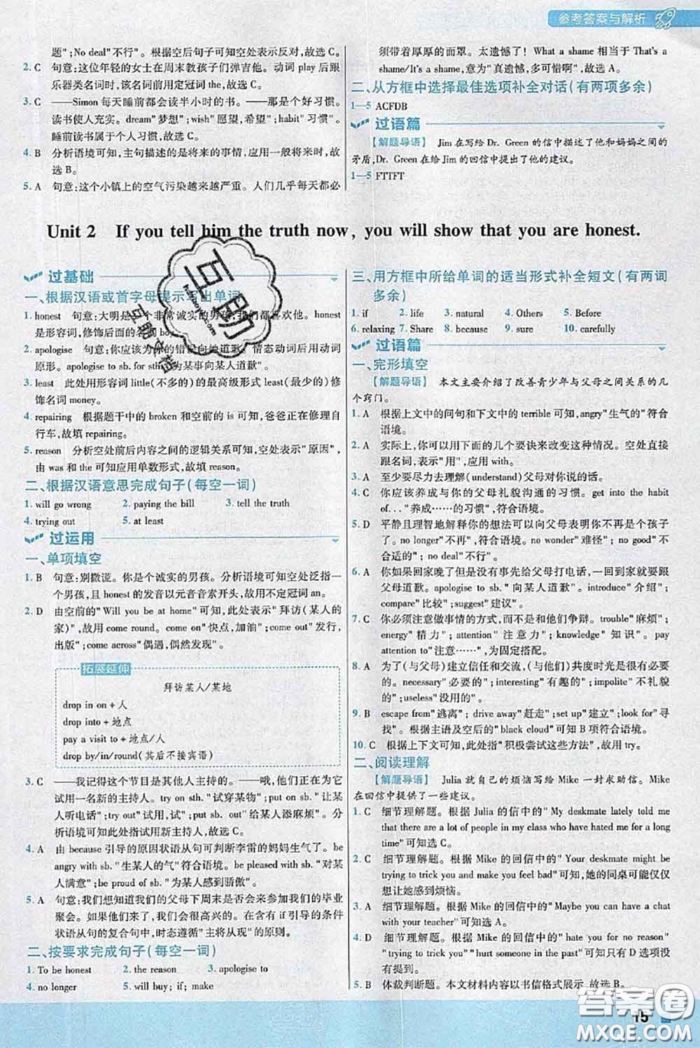 天星教育2020年秋一遍過初中英語九年級(jí)上冊外研版參考答案
