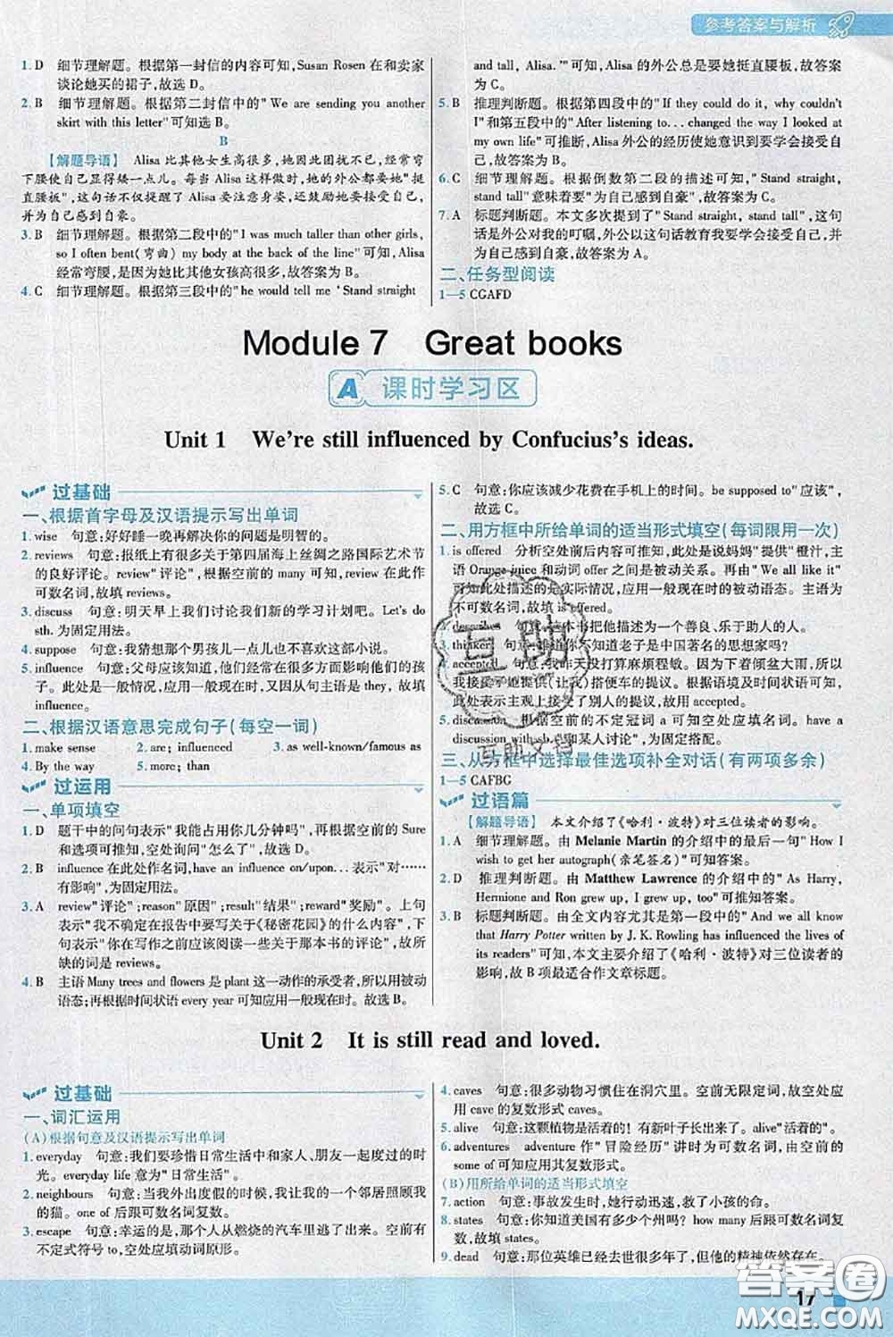 天星教育2020年秋一遍過初中英語九年級(jí)上冊外研版參考答案