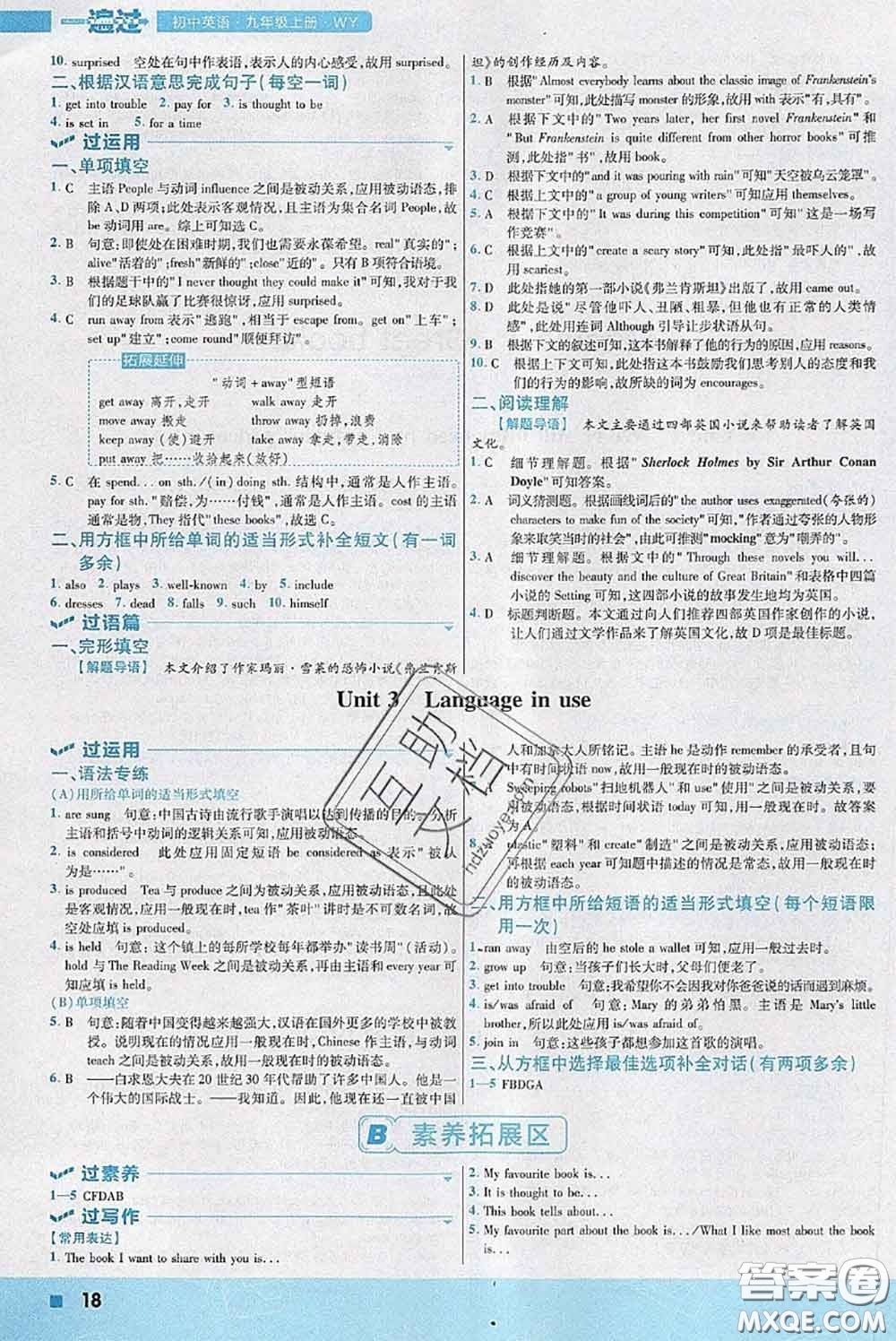 天星教育2020年秋一遍過初中英語九年級(jí)上冊外研版參考答案