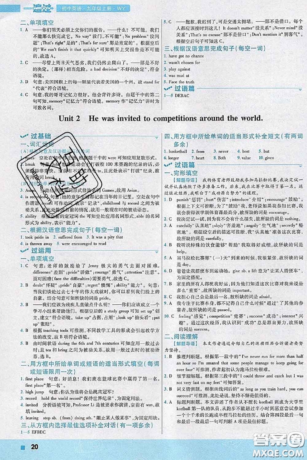 天星教育2020年秋一遍過初中英語九年級(jí)上冊外研版參考答案