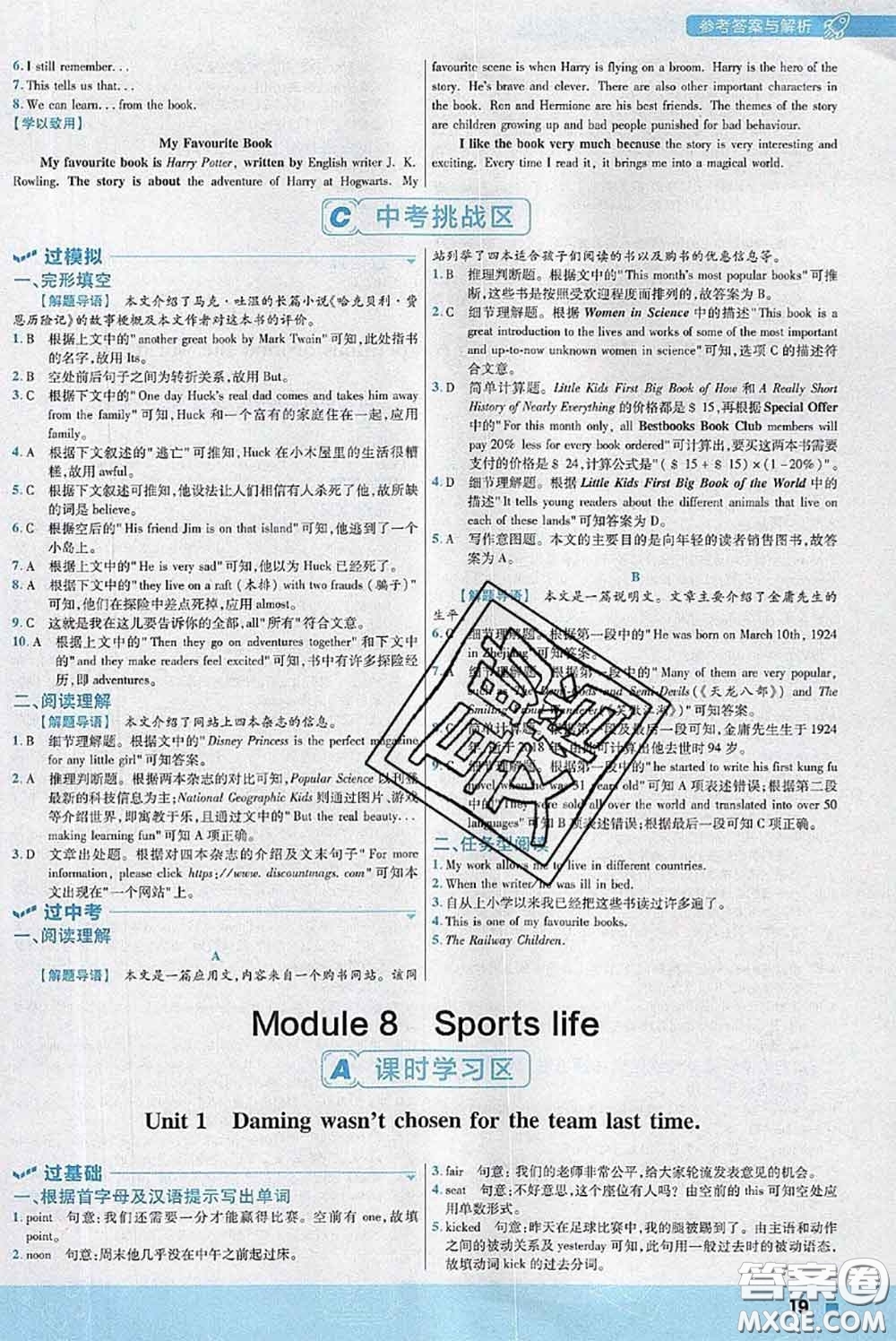 天星教育2020年秋一遍過初中英語九年級(jí)上冊外研版參考答案