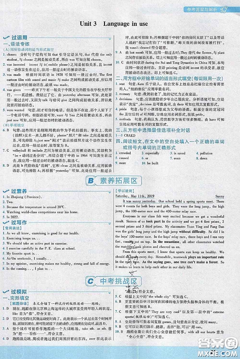天星教育2020年秋一遍過初中英語九年級(jí)上冊外研版參考答案