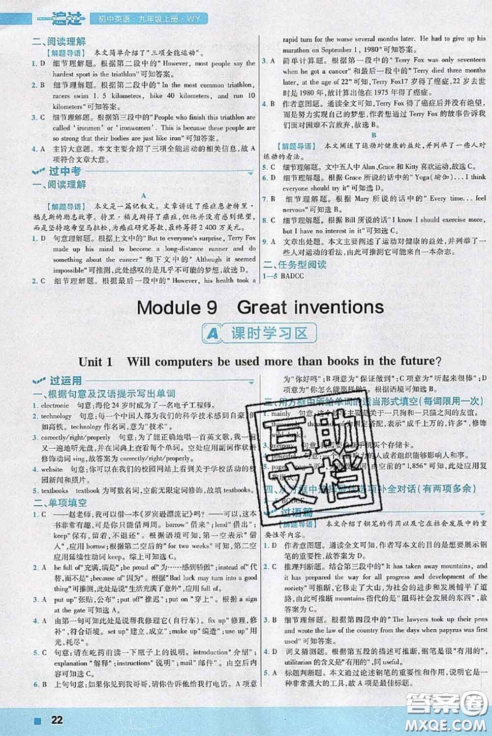 天星教育2020年秋一遍過初中英語九年級(jí)上冊外研版參考答案