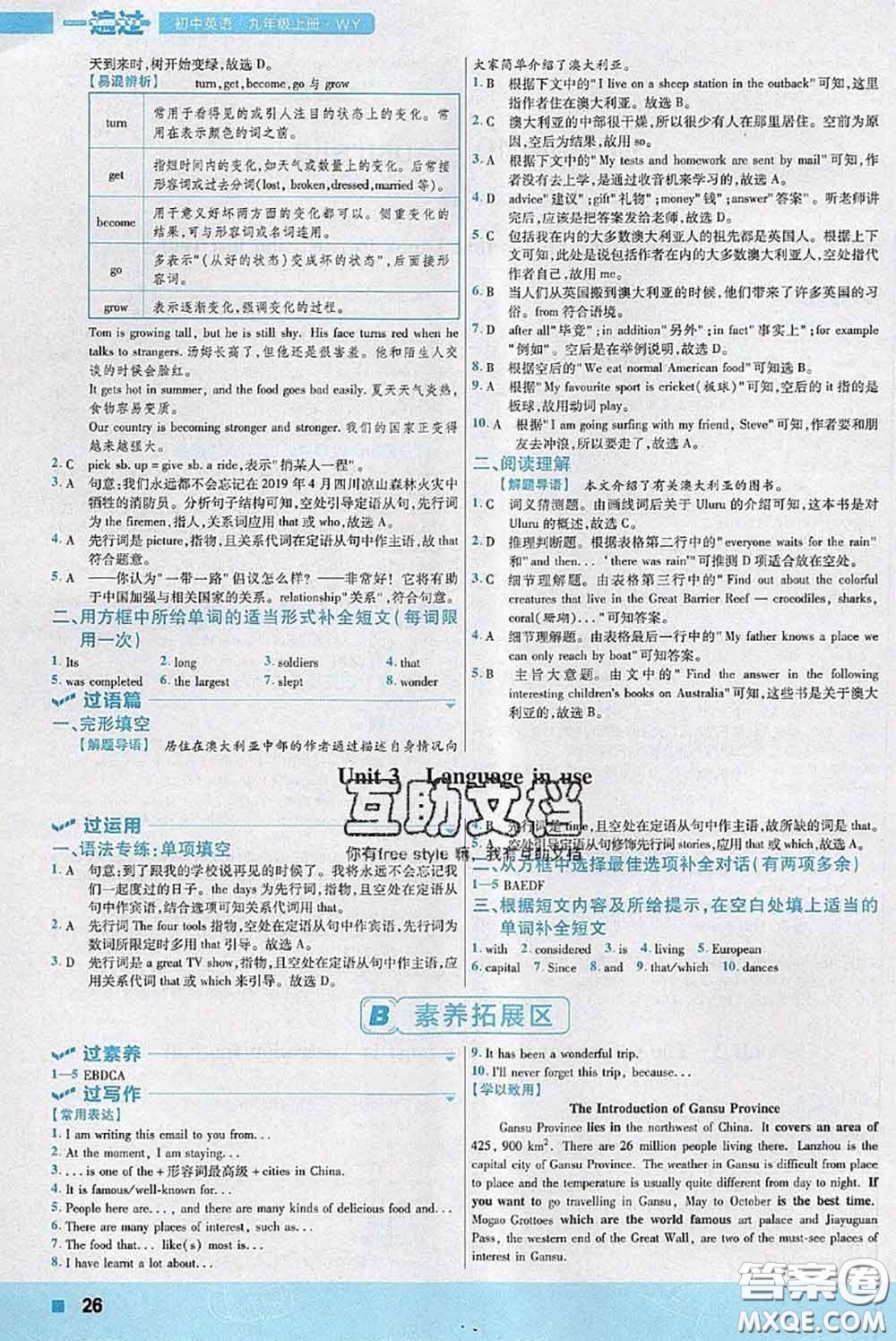 天星教育2020年秋一遍過初中英語九年級(jí)上冊外研版參考答案