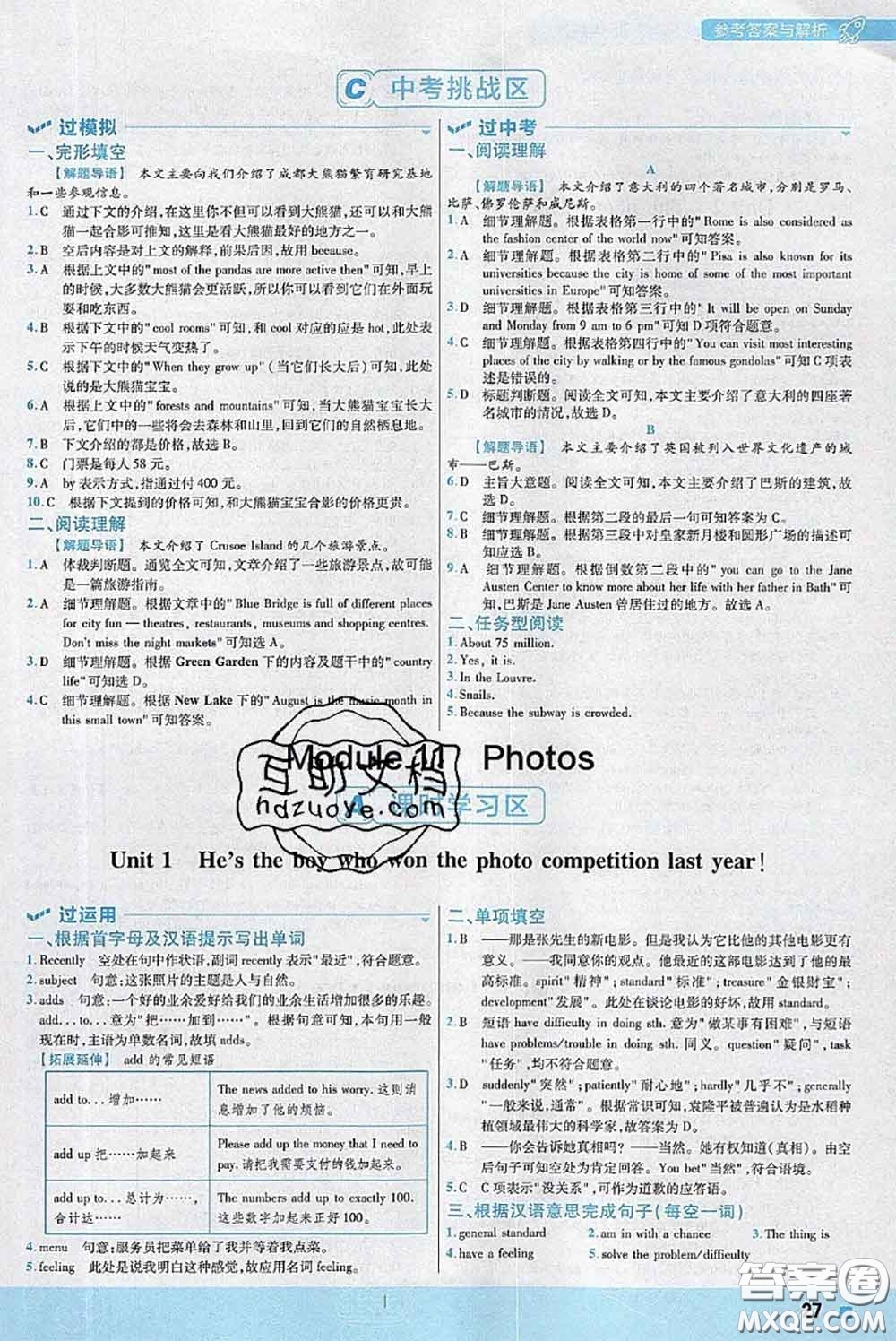 天星教育2020年秋一遍過初中英語九年級(jí)上冊外研版參考答案