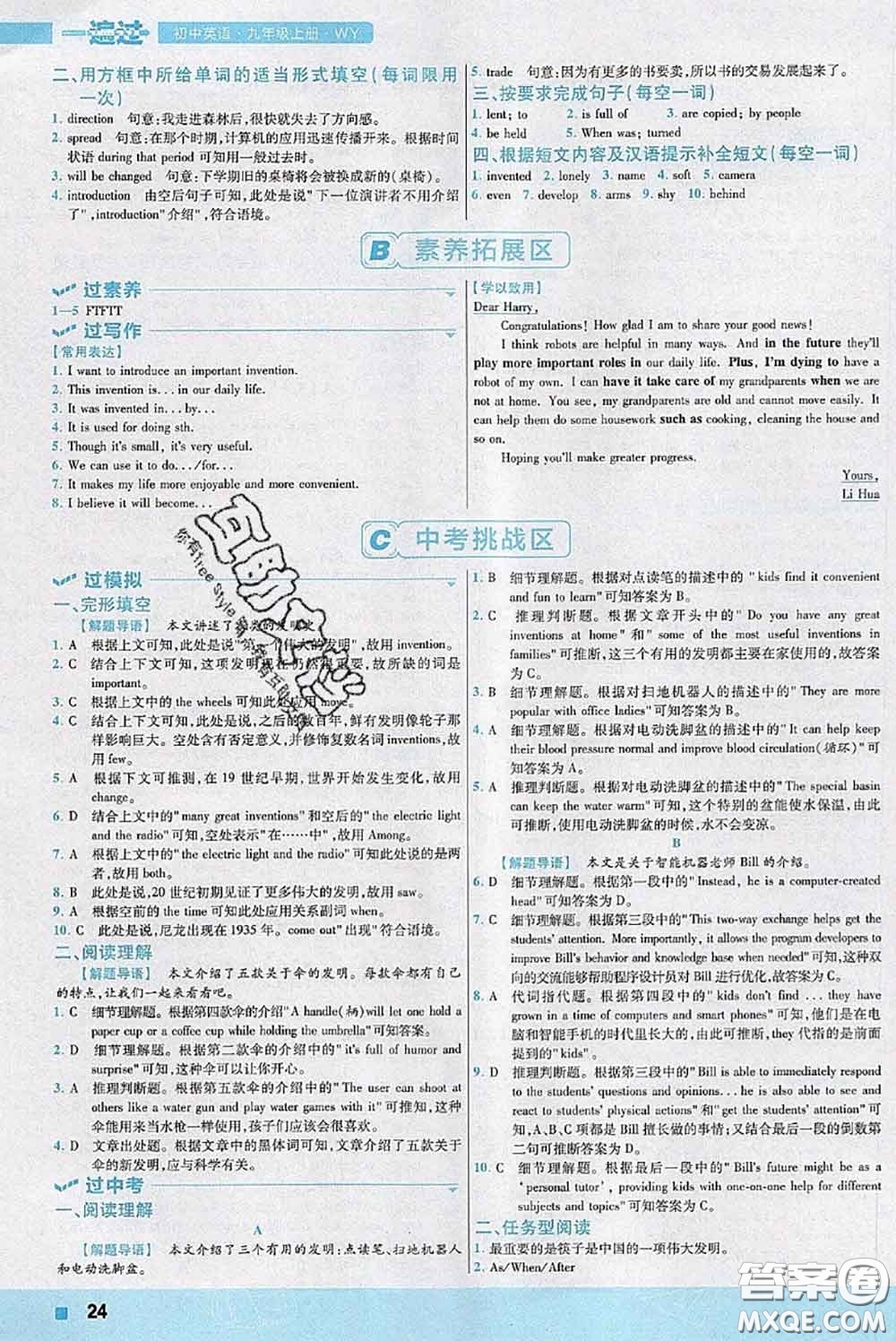 天星教育2020年秋一遍過初中英語九年級(jí)上冊外研版參考答案