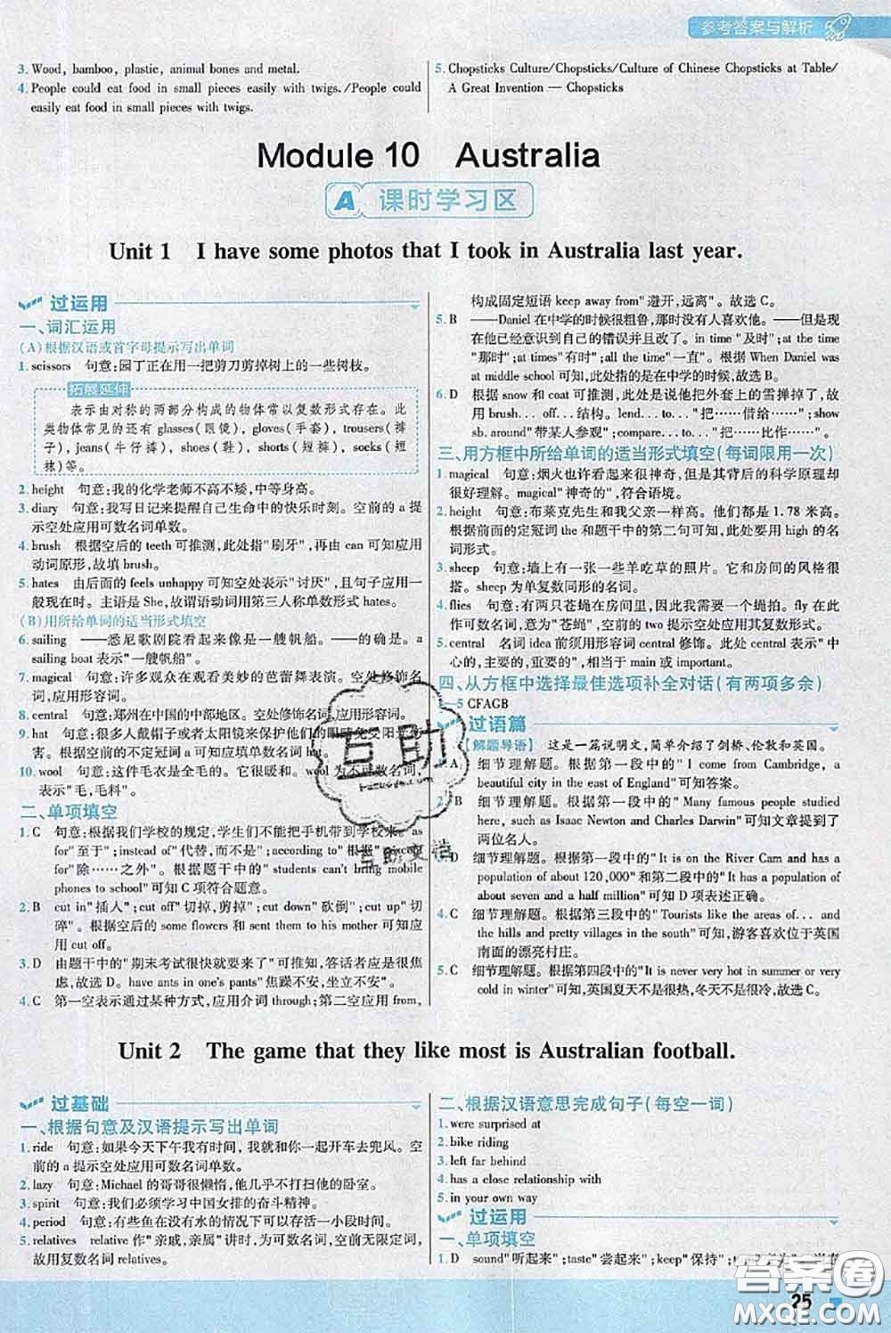 天星教育2020年秋一遍過初中英語九年級(jí)上冊外研版參考答案