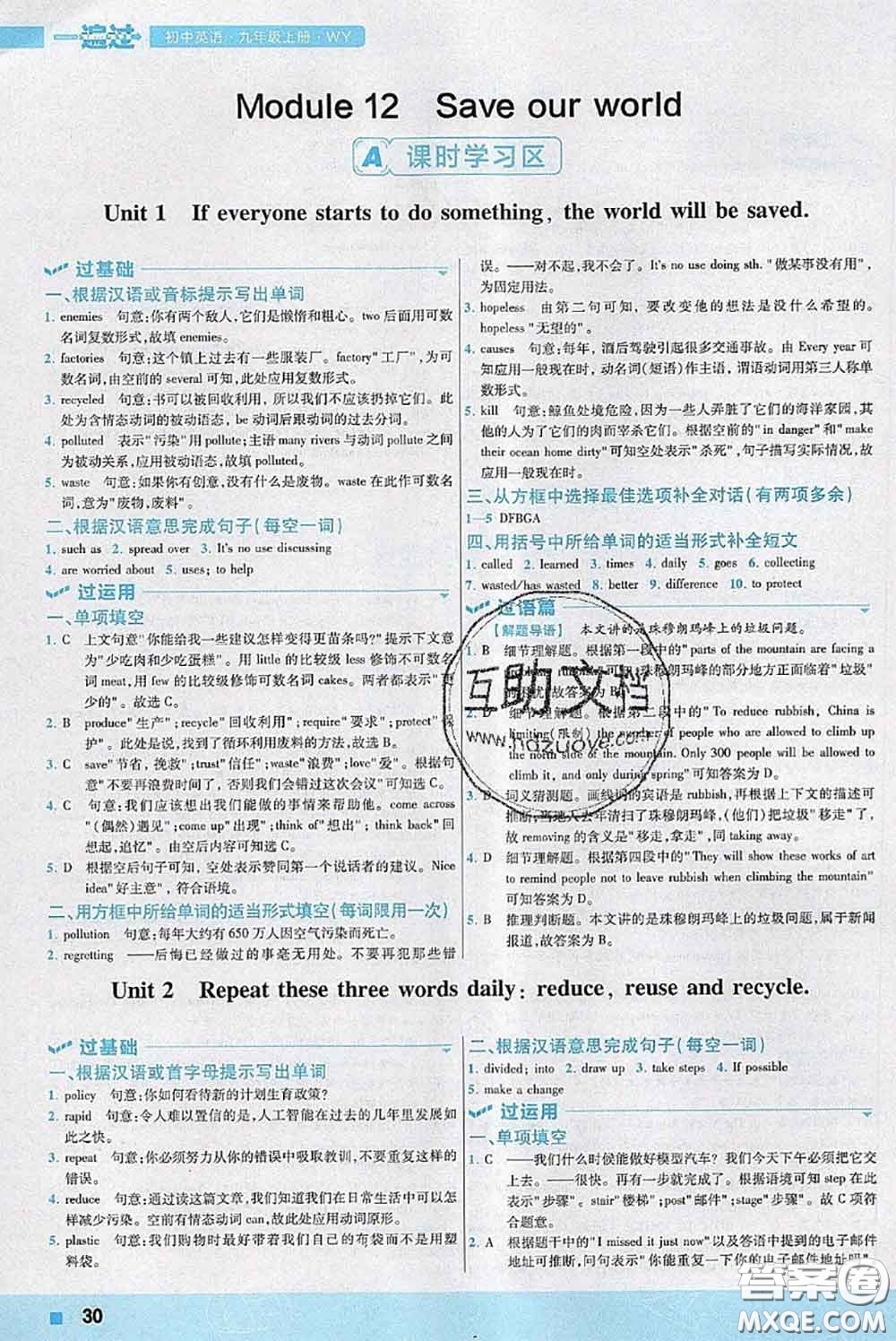 天星教育2020年秋一遍過初中英語九年級(jí)上冊外研版參考答案