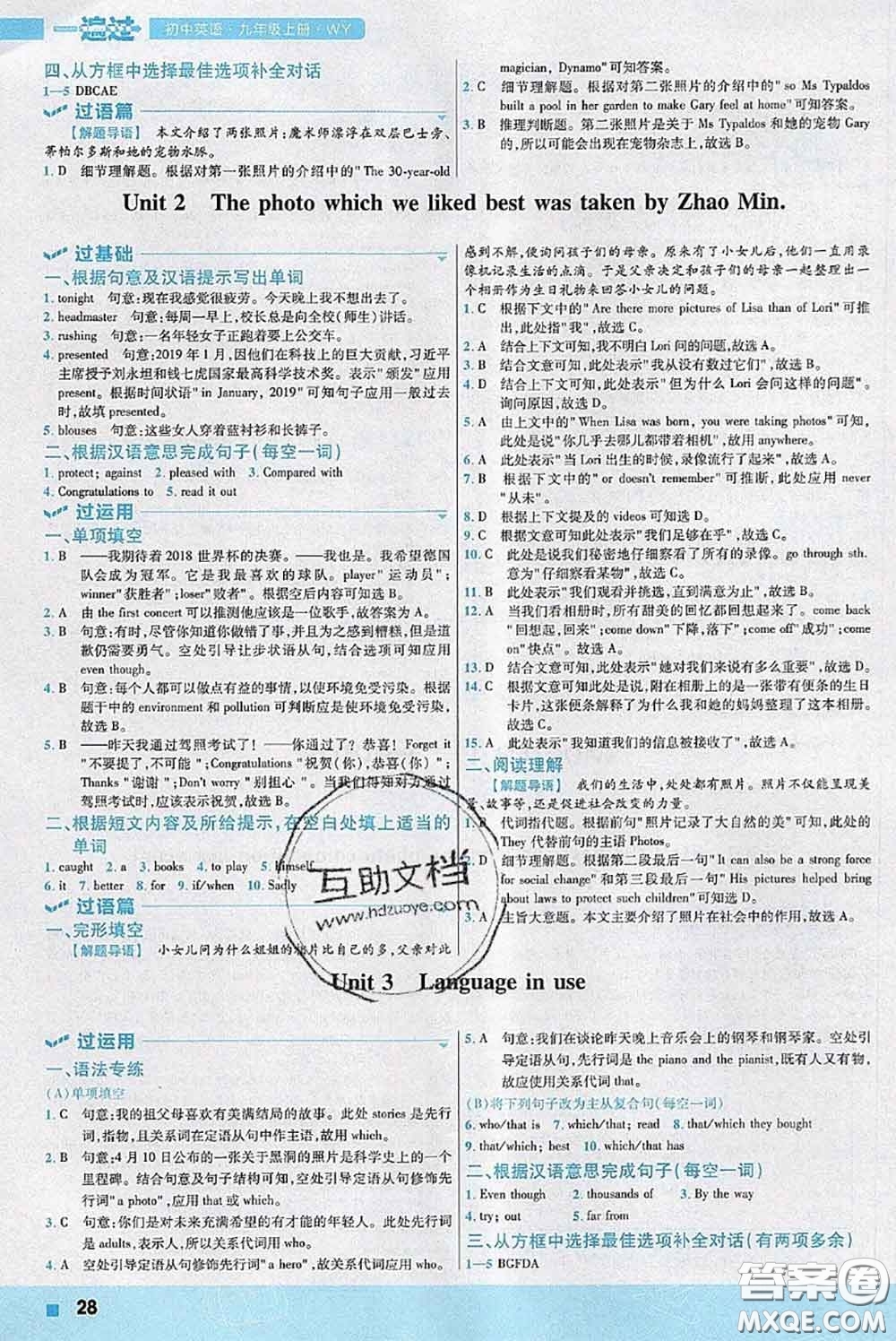 天星教育2020年秋一遍過初中英語九年級(jí)上冊外研版參考答案