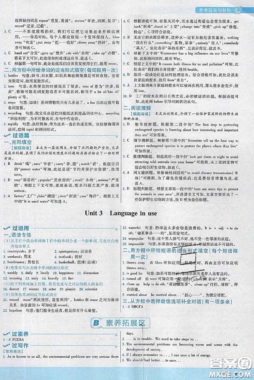 天星教育2020年秋一遍過初中英語九年級(jí)上冊外研版參考答案