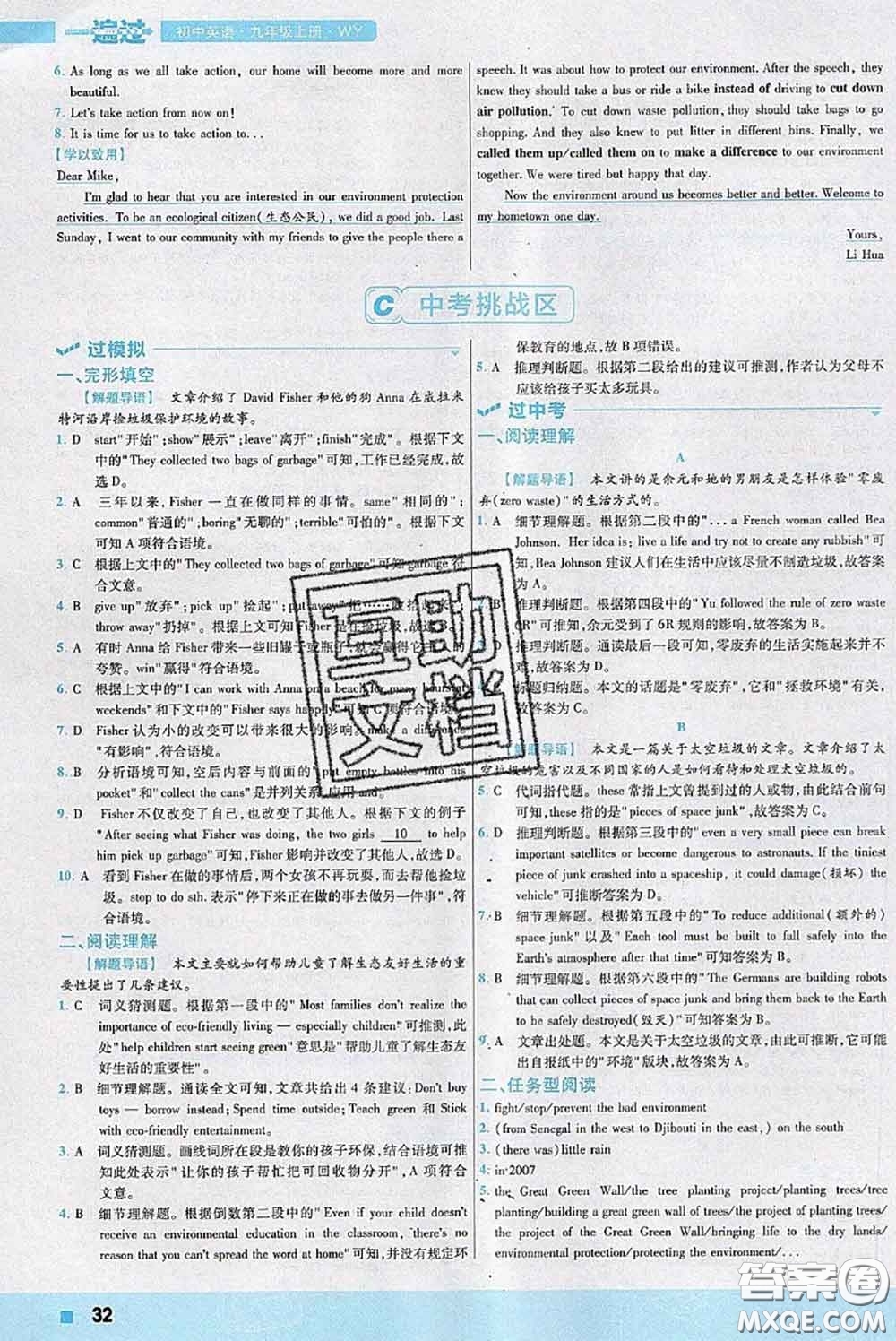 天星教育2020年秋一遍過初中英語九年級(jí)上冊外研版參考答案