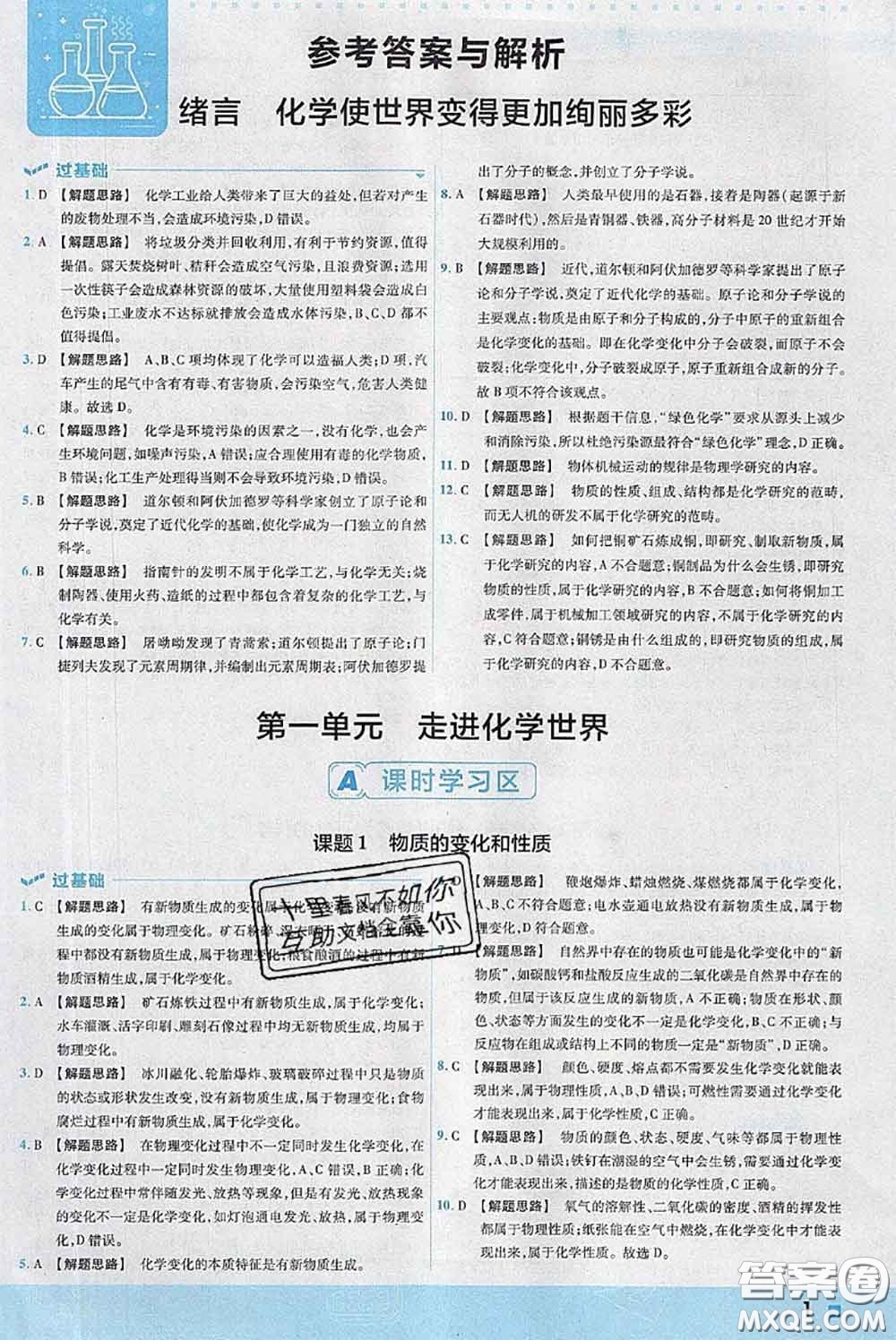 天星教育2020年秋一遍過初中化學(xué)九年級上冊人教版參考答案