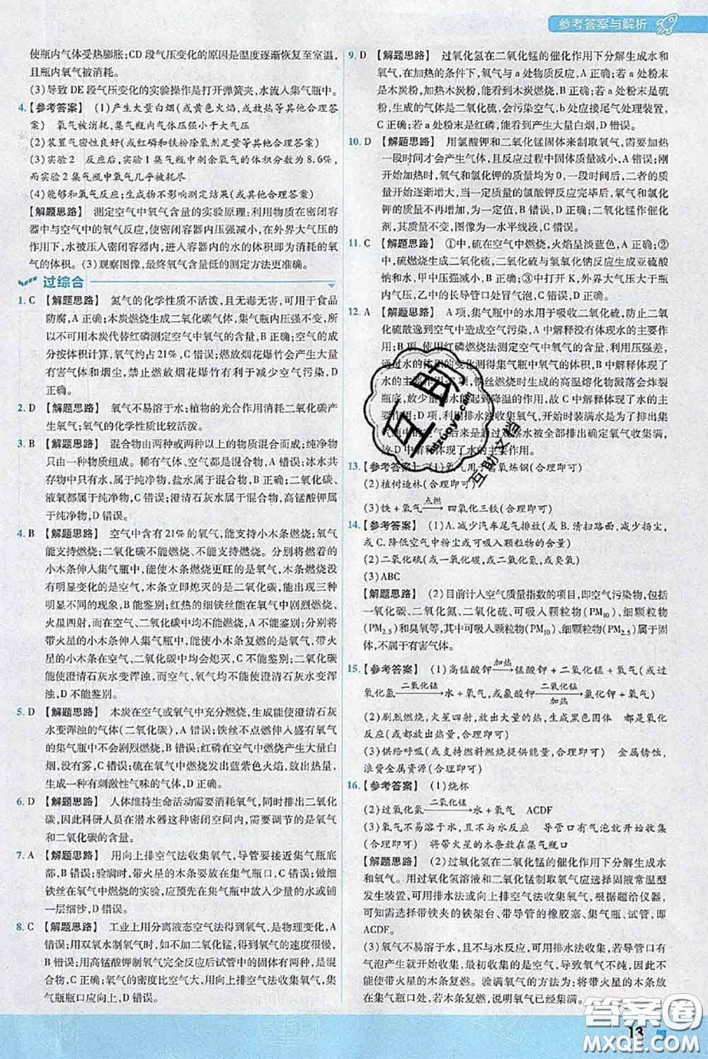 天星教育2020年秋一遍過初中化學(xué)九年級上冊人教版參考答案