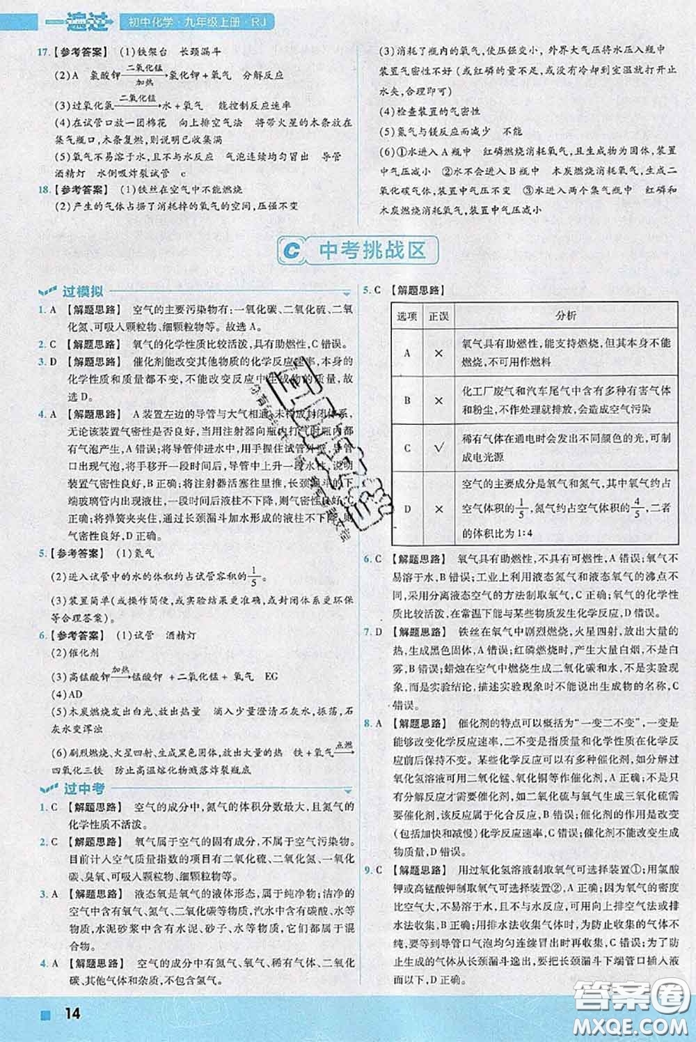天星教育2020年秋一遍過初中化學(xué)九年級上冊人教版參考答案