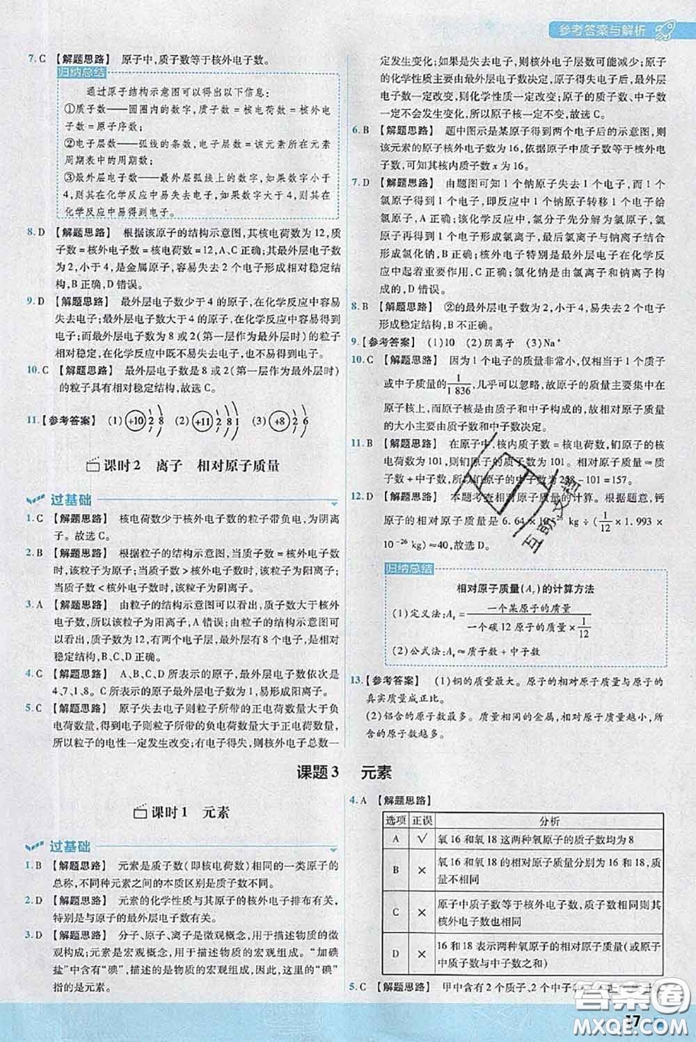 天星教育2020年秋一遍過初中化學(xué)九年級上冊人教版參考答案