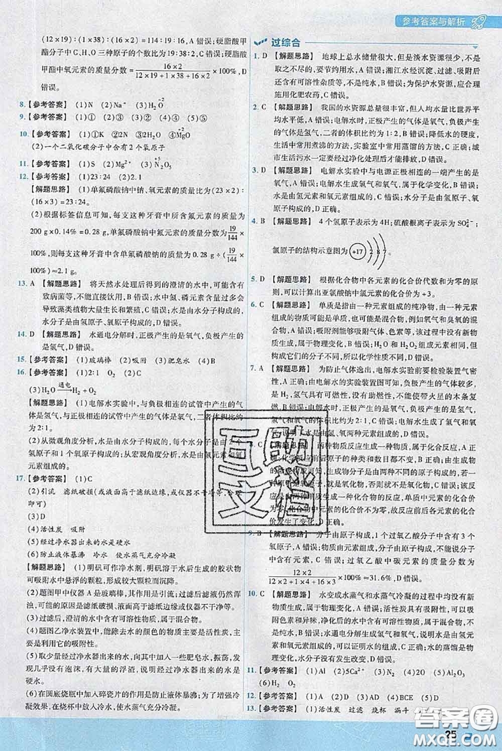 天星教育2020年秋一遍過初中化學(xué)九年級上冊人教版參考答案