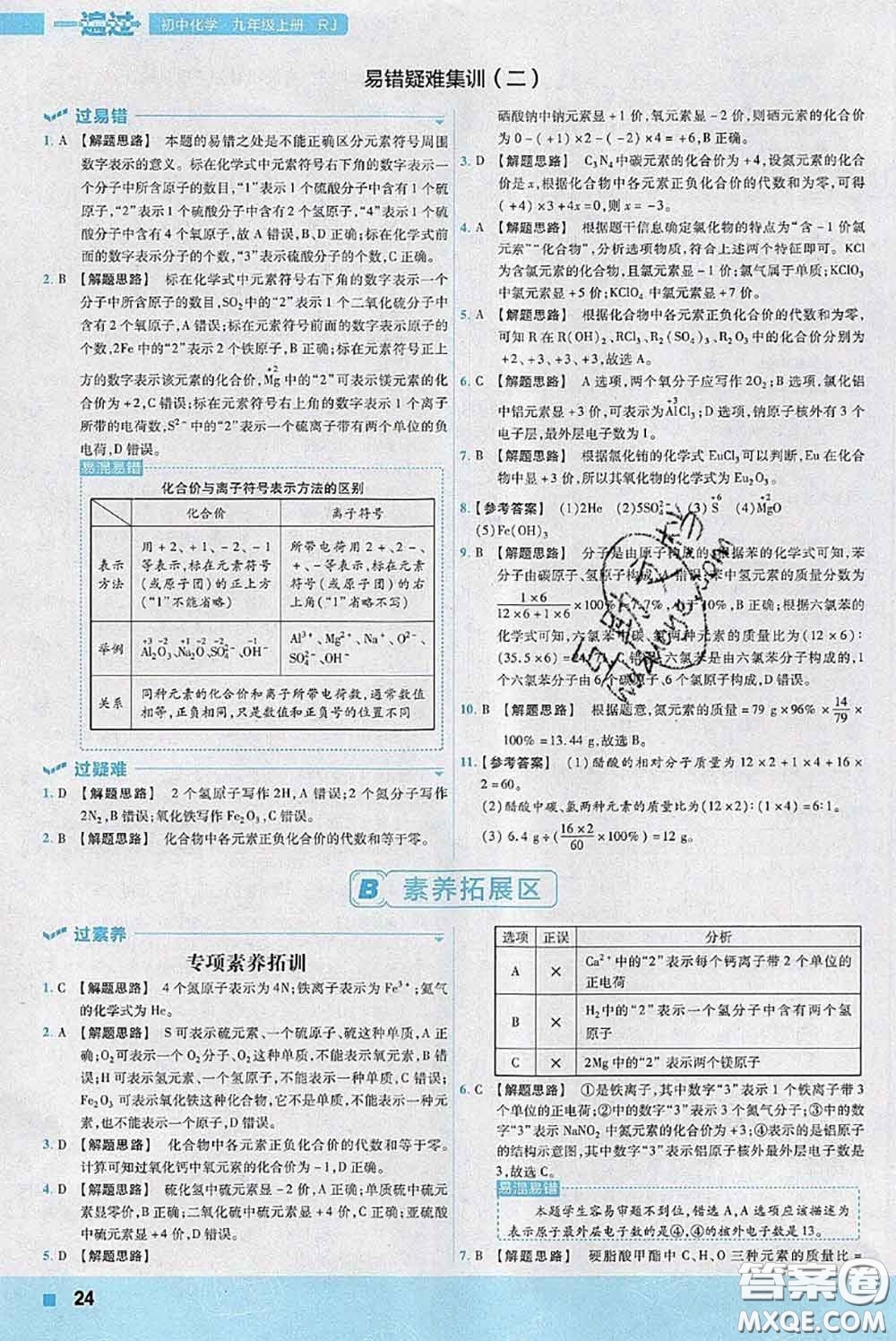 天星教育2020年秋一遍過初中化學(xué)九年級上冊人教版參考答案