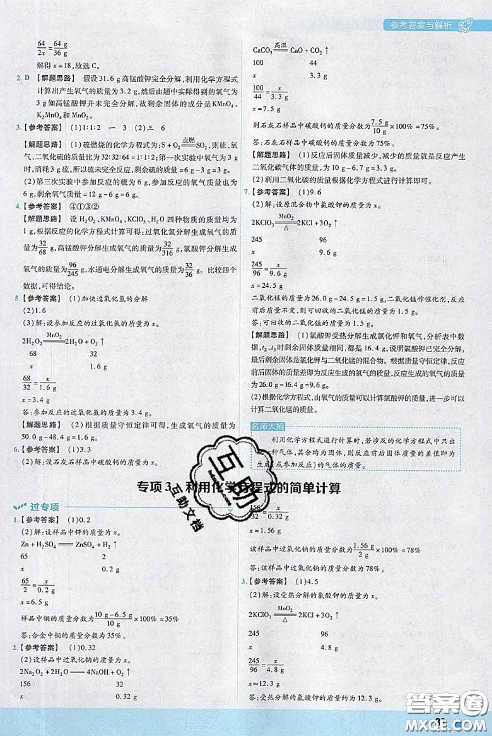 天星教育2020年秋一遍過初中化學(xué)九年級上冊人教版參考答案