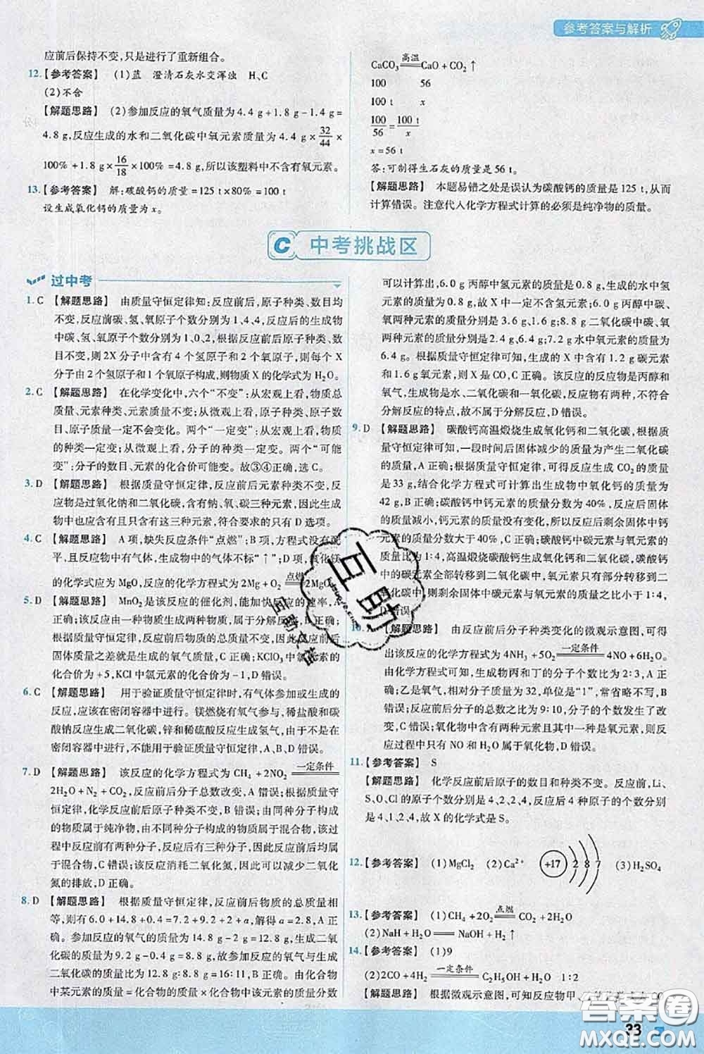 天星教育2020年秋一遍過初中化學(xué)九年級上冊人教版參考答案