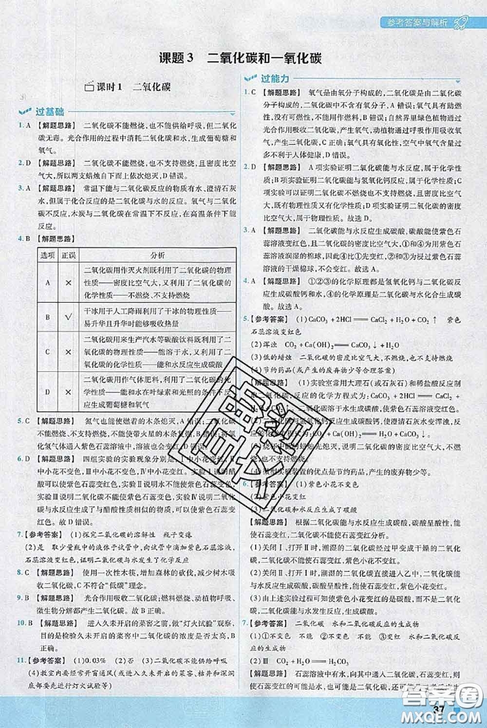 天星教育2020年秋一遍過初中化學(xué)九年級上冊人教版參考答案