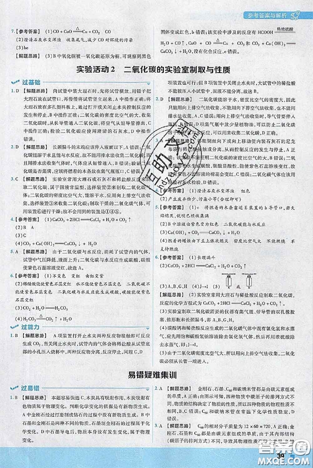 天星教育2020年秋一遍過初中化學(xué)九年級上冊人教版參考答案