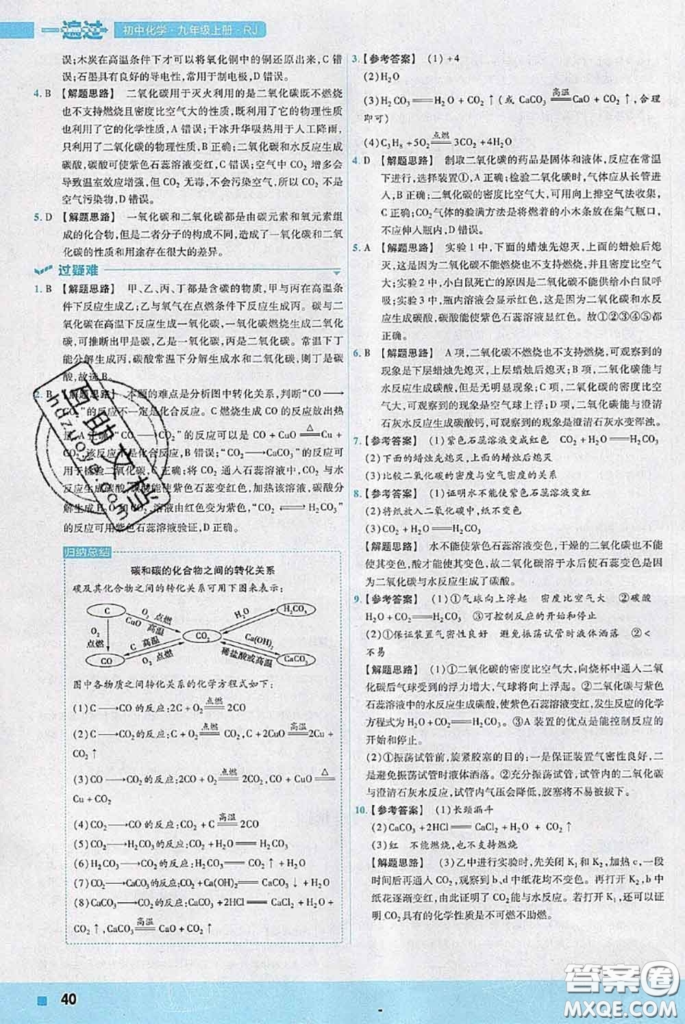 天星教育2020年秋一遍過初中化學(xué)九年級上冊人教版參考答案